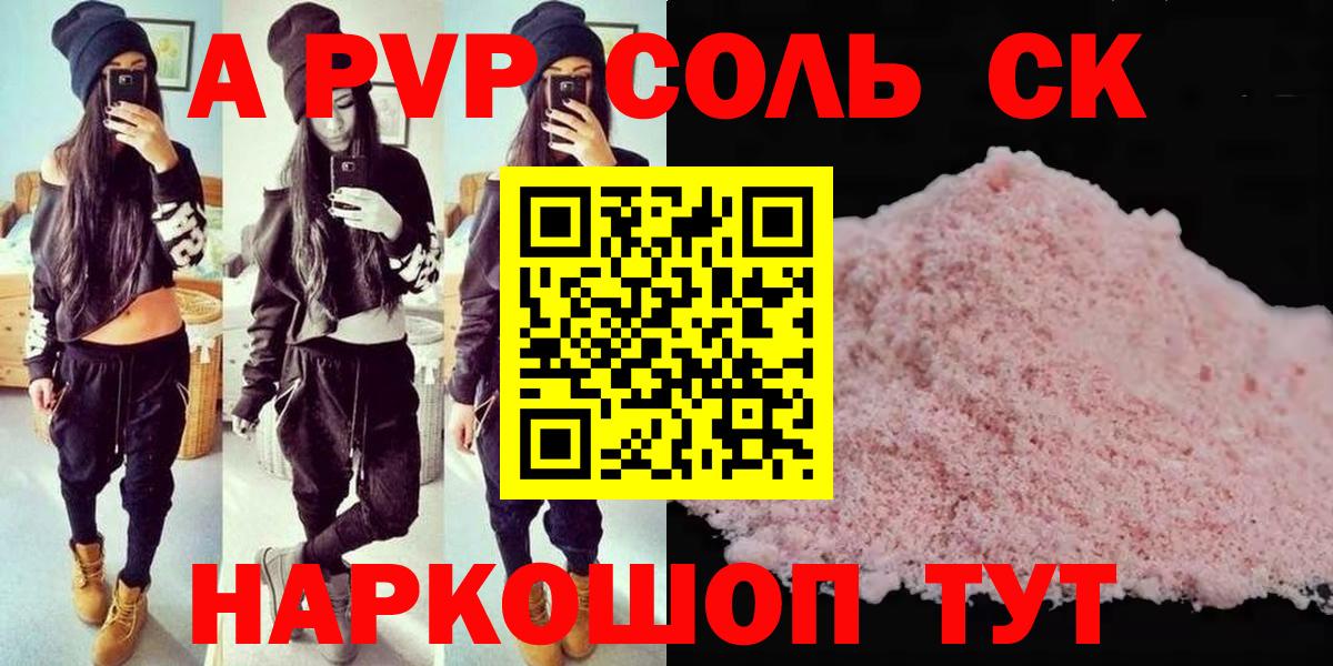 Alpha-PVP крисы CK Славянск-на-Кубани