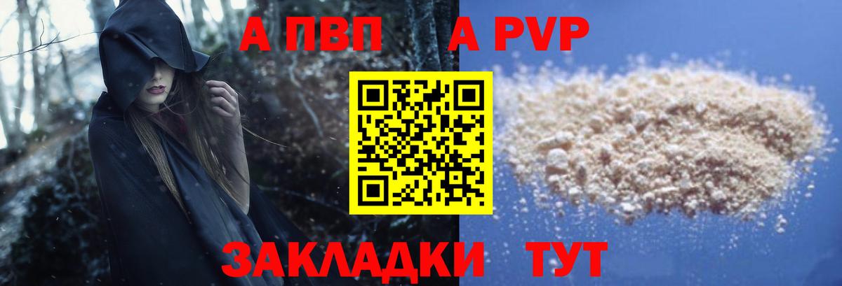 Славянск-на-Кубани  что такое   Alpha PVP СК  Вход с VPN  A-PVP Соль 