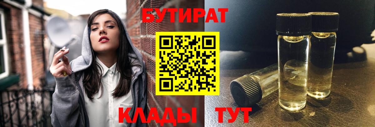 Бутират бутик Славянск-на-Кубани