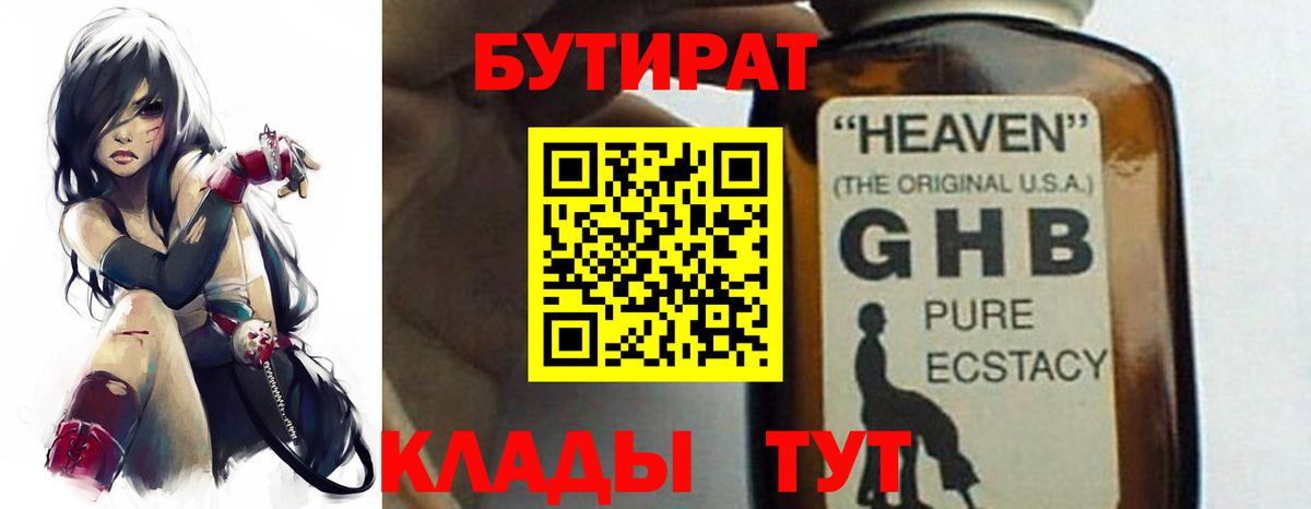 Славянск-на-Кубани  БУТИРАТ GHB  Вход с VPN 