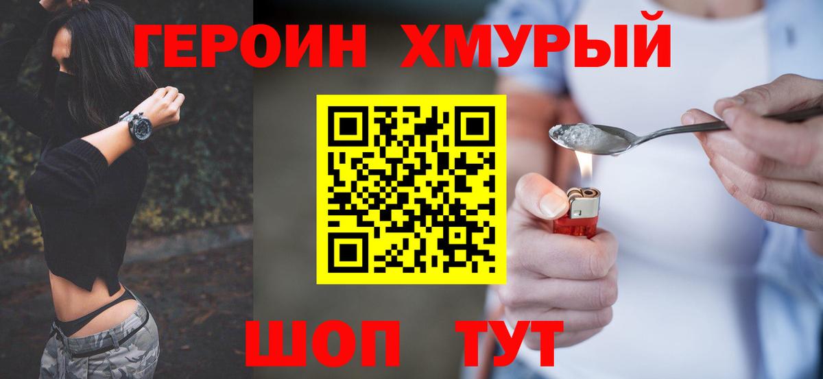 Героин афганец Славянск-на-Кубани