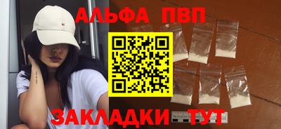 альфа пвп Обнинск