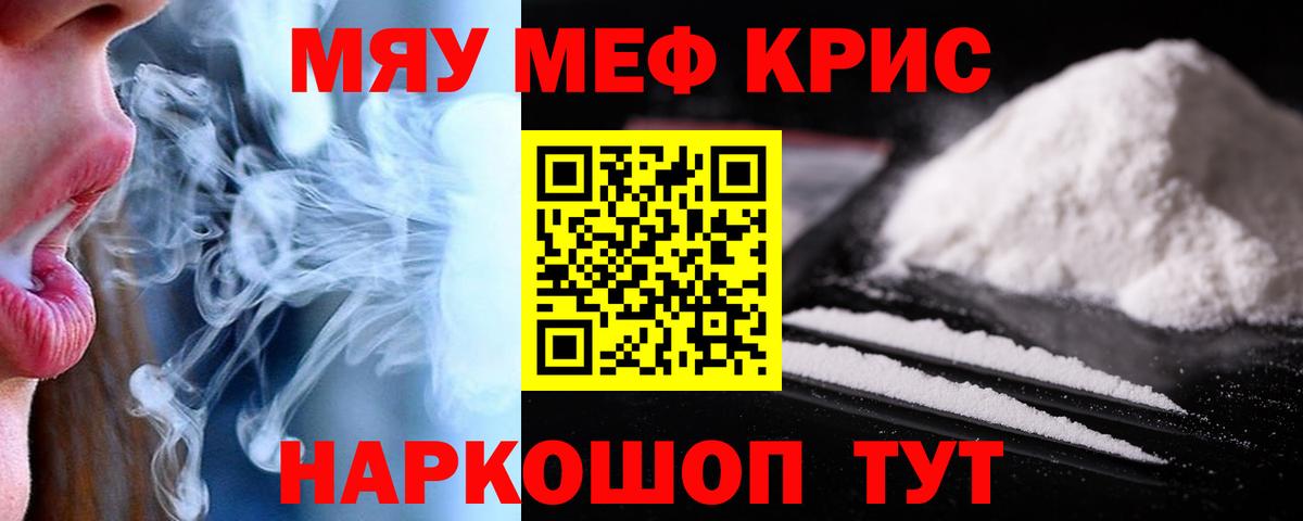 Славянск-на-Кубани  МЯУ-МЯУ  Вход с VPN  МЕФ кристаллы  МЕФ 4 MMC 